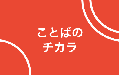 ローランドの名言 格言 人を恨む暇があったらまずめちゃくちゃ頑張ったらいい ことばのチカラ 名言 格言 ことわざのチカラで人生を前に進めよう